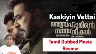 Kaakiyin Vettai New Tamil Dubbed Movie Review | Akash | Tamil Vimarsanam |