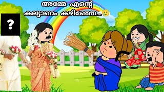 അമമ Vs മകകൾ Part 49Cartoon In Malayalam