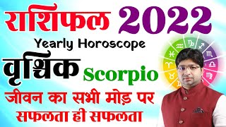 Vrishchik Rashifal 2022    2022  Scorpio Horoscope 2022