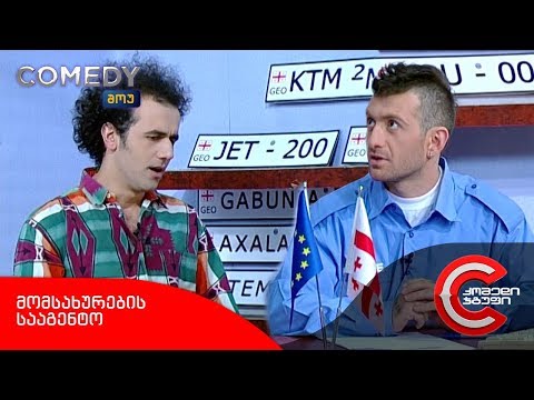 კომედი შოუ - საპატრულოს მომსახურების სააგენტო