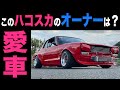 【旧車ハコスカ】NISSANの旧車といえばハコスカ！2020年3月最新版