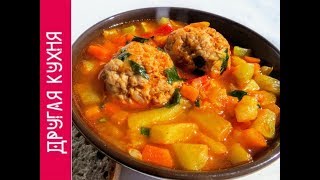 Не может быть! Миллион человек едят это каждый день, весеннее рагу с тефтелями! Не может быть! Миллион человек едят это каждый день, весеннее рагу с тефтелями!