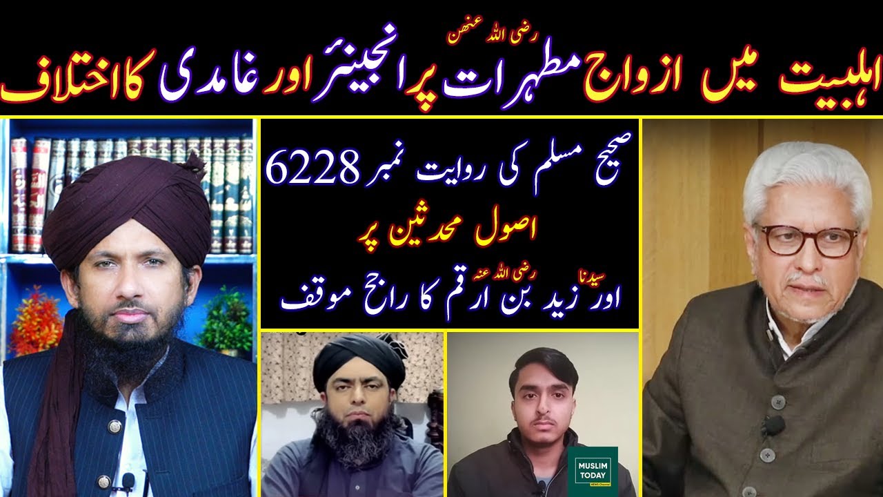 Ahle Bayt (Azwaj e Mutahrat) Eng Ali Mirza & Javed Ahmed Ghamidi Ka Ikhtilafat By MUFTI RASHID RAZVI