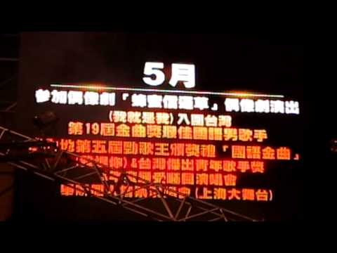 信2009耶誕派對演唱會