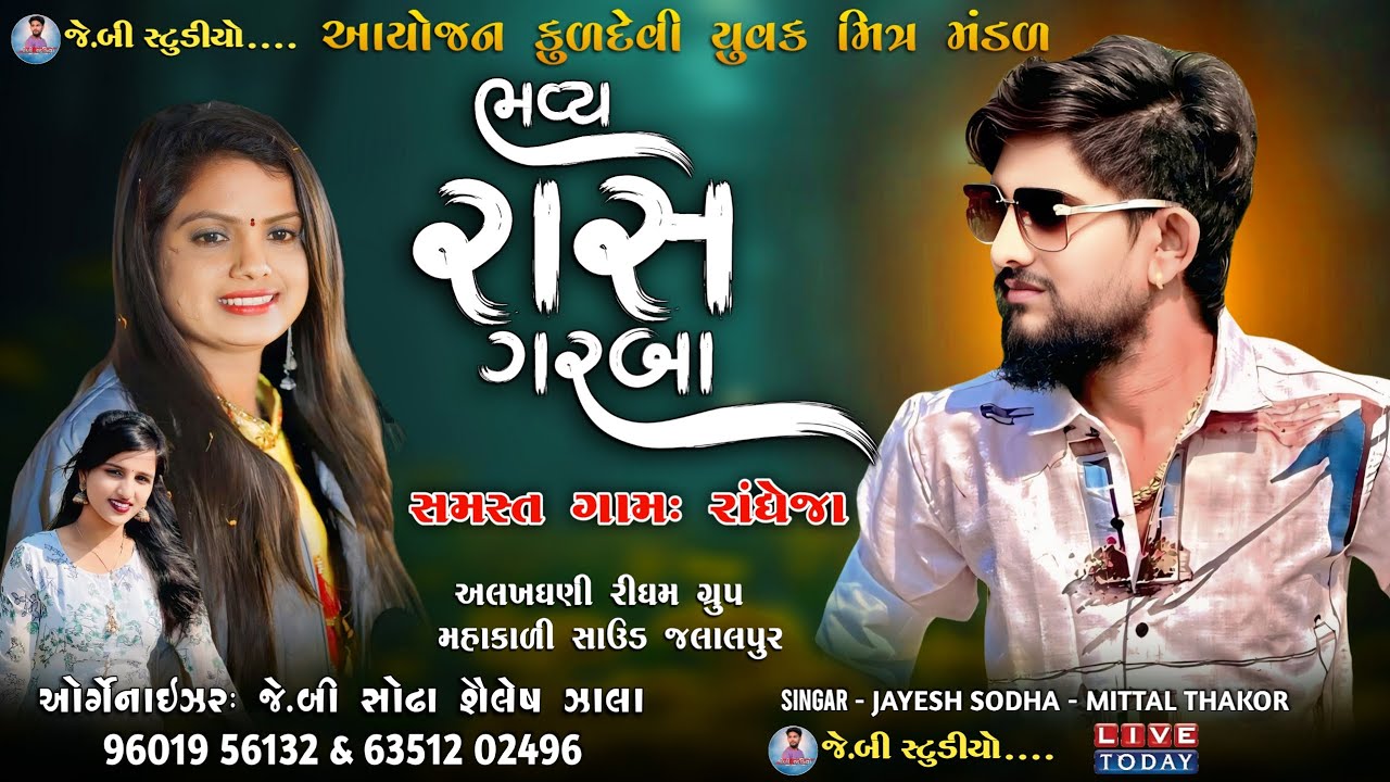 JAYESH SODHA || GAM RADHEJA || LIVE PROGRAM 2025 || J B STUDIO