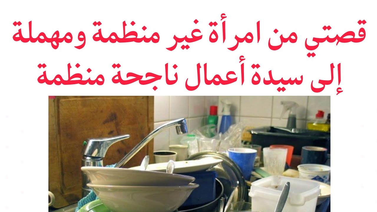 قصتي من امرأة معكازة ومكتحملش الشقا إلى سيدة أعمال مرتبة ومنظمة ، نظمت مطبخ أمي بمنظمات بسيطة