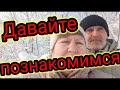 История нашего переезда//Видео знакомство//