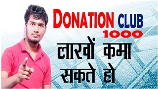 Donation Club 1000 Plan | Donation Club 1000 Full Plan | Donation Club 1000 Business Plan