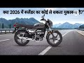 "क्या 2026 में कोई Splendor को हरा पाएगा? सच्चाई जान लो!" #automobile #splendor #bike