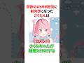 『ASMR配信』をやると見せかけてやらない結城さくな【第14回さくもに】 #shorts #結城さくな切り抜き