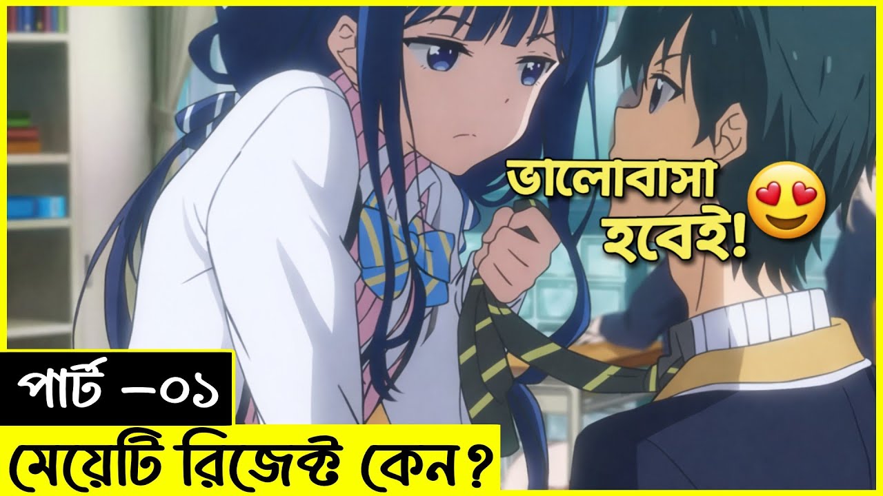 🔥ছেলেটা রিজেক্ট করেছে ছোট বেলায় কিউট মেয়েটি ! 🔥 Anime Bangla Otaku