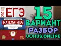 15 вариант ЕГЭ Ященко 2021 математика профильный уровень 🔴