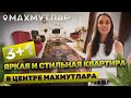 Яркая и стильная квартира  3+1 в центре Махмутлара | 350 метров до моря