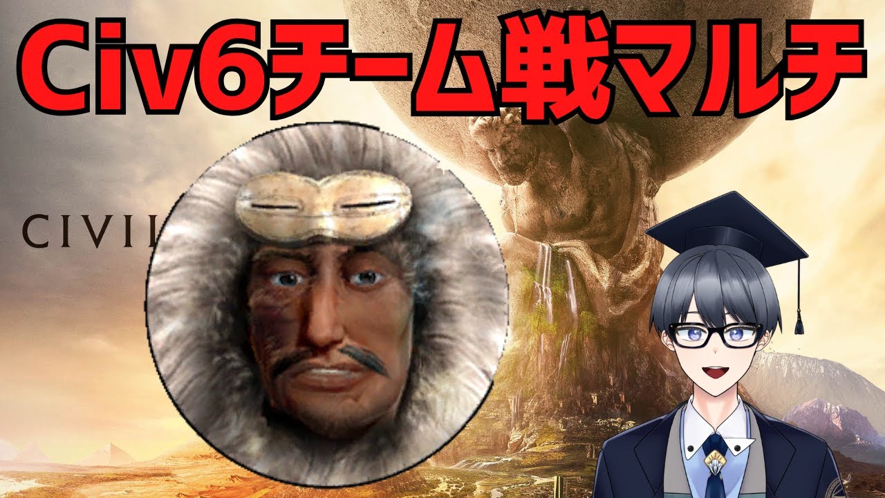 【civ6マルチ実況】斥候スパムciv【Vtuber / 黒川セント】