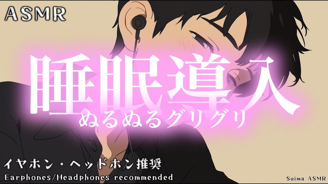 ASMR：Slippery Rubbing for Sleep Induction (1 hour endurance) 【No talking】 睡眠導入ぬるぬるグリグリ 1時間耐久