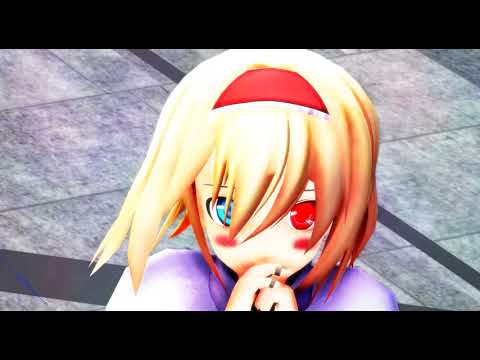 【東方MMD】オッドアイアリスでハイファイレイバー