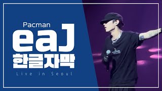 240913 eaJ Live in Seoul_(박제형)eaJ-pacman
