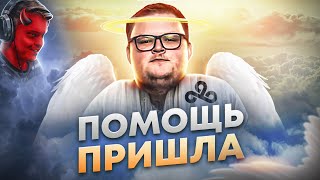 ОН СПАСЕТ CLOUD9! НО ЕСТЬ ОДНО НО...