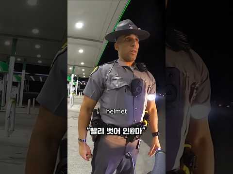 <strong>천조국</strong> 경찰의 어이없는 꼼수
