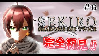 #6【 SEKIRO/隻狼 】太刀足と戦って花と石を探しに行くらしい。【にじさんじ/獅子堂あかり】