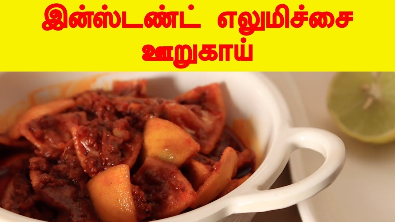 Homemade Lemon Pickle Recipe (Elumichai Oorugai) Samayam Tamil YouTube