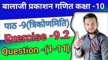 Balaji Prakashan math class-10।|balaji Prakashan math exercise-9.2।।Balaji Prakashan trigonometry