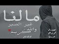 اغنية ملك الحديد والنار