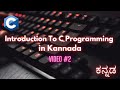 Introduction to C Programming in Kannada Series - Video 2