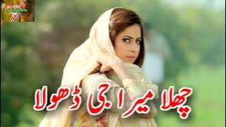 Challa Mera G Dhola Punjabi  Tappe Mahiye Naseebo lal | Punjabi  New Sad Song  Song