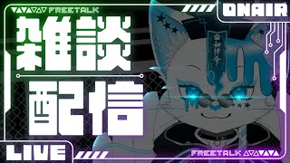 【雑談/UNDERWARD】るるふちゃまのLive2Dお披露目を同時視聴しつつ雑談&雑談後は廃病院探索【銀猫様】