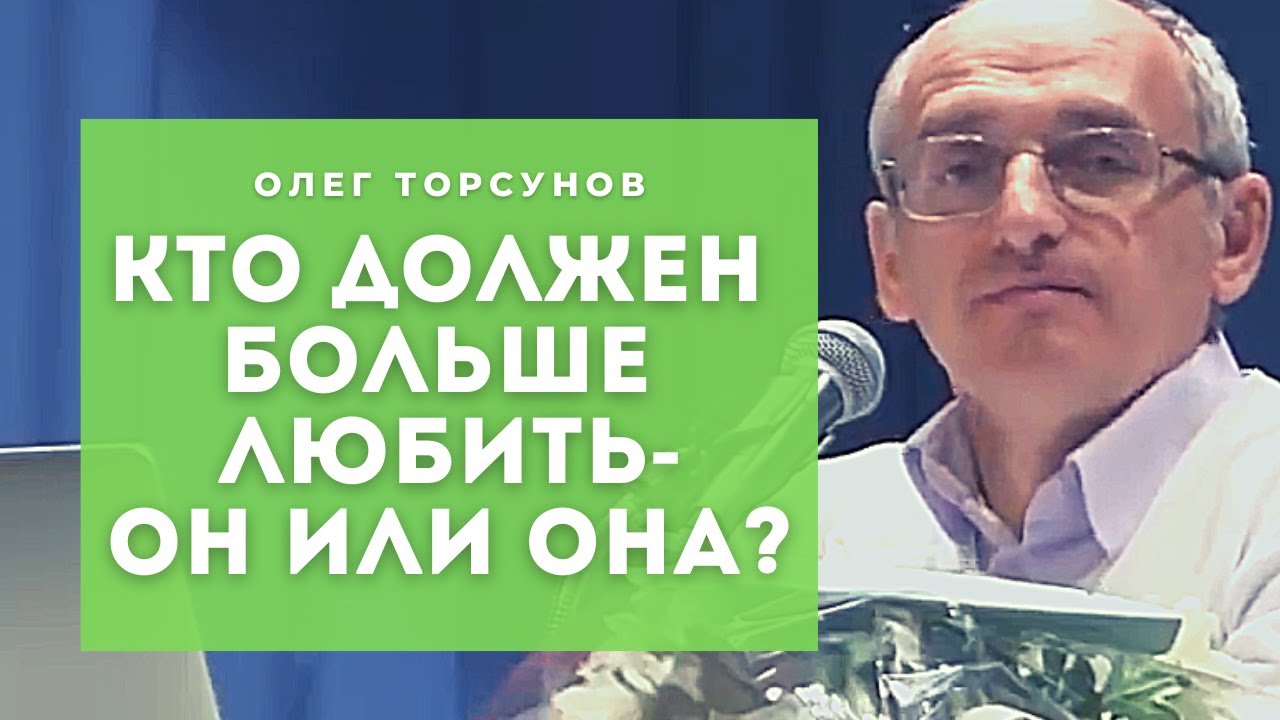 Кто в паре должен любить больше - мужчина или женщина? Смотрите без рекламы!