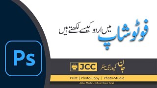 Type : Write Urdu in Photoshop without Inpage | JCC Tangi