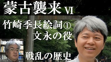 竹崎季長 Youtube 竹崎季長 Youtube