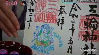 名古屋 大須 三輪神社