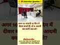 🤔IPS interview questions ❓and answers 🔥 GK upsc questions 📚#upsc #ias #ips #generalknowledge