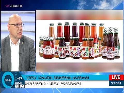 \"კულას\" სურსათის უვნებლობის სტანდარტი