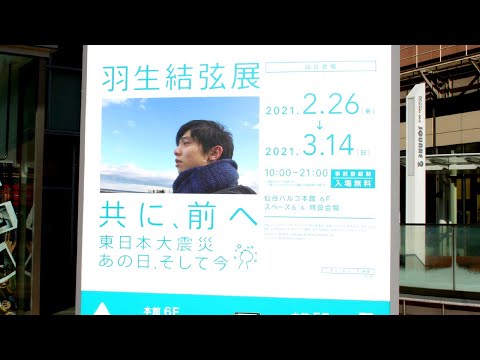 明日から仙台で羽生結弦展が開催されます【仙台・宮城】