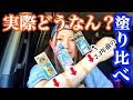 日焼け止めを比較してみた！