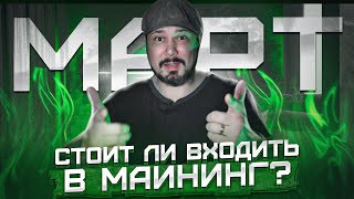 Стоит ли Входить в Майнинг в Марте 2024? Биткоин преодолел Хаи - Что дальше? Будет ли 500000$?