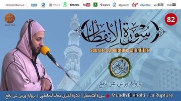 Muadh El Kholti - Surat Al infitar - سورة الانفطار | تلاوة القارئ معاذ الخلطي | برواية ورش عن نافع