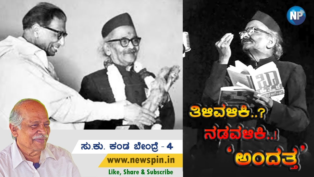 Dr. D.R. Bendre information in Kannada Dr. D.R. Bendre ಸು.ಕು. ಕಂಡ