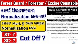 Forest Guard / Forester / Excise Constable Cut Off l କେଉଁ ପିଲାମାନଙ୍କର ଜମା Normalization ହେବ ନାହିଁ 