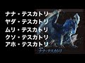 [MHWI] ナナ・テスカトリ 太刀 07'19''16