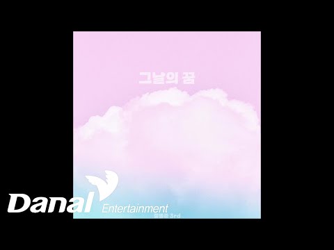 정병준 (Jung <strong>Byung</strong> Jun) - 그날의 꿈