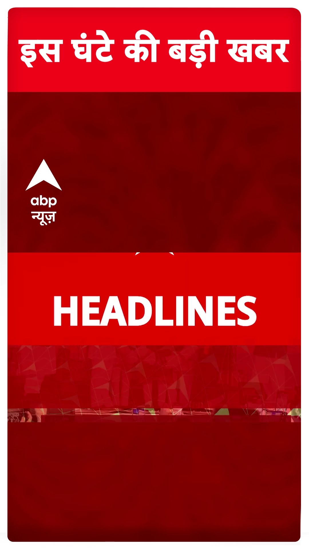 Top News: इस वक्त की बड़ी खबरें | Delhi New CM | BJP | Mahakumbh 2025 | Prayagraj #abpnewsshorts