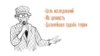 Псевдонаучная конференция. Как подготовить доклад?