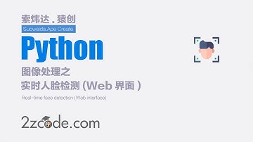 基于Python+OpenCV实时人脸检测(Web界面)