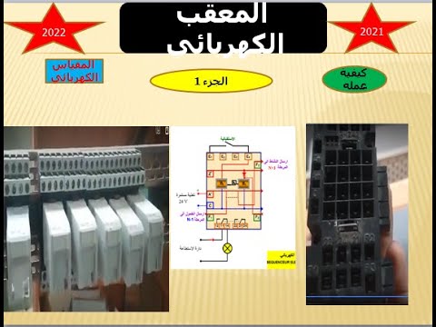 المعقبات الكهربائية