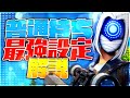【ボタン配置＆感度設定】普通持ち最強の設定はこれ！！なぜ強いのか理由も徹底的に解説！！【フォートナイト/fortnite】