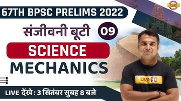 67TH BPSC PRELIMS | SCIENCE CLASS | MECHANICS | BPSC SCIENCE QUESTIONS | SCIENCE BY DEEPAK SIR